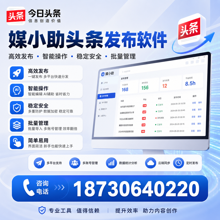 南平今日头条批量发布软件